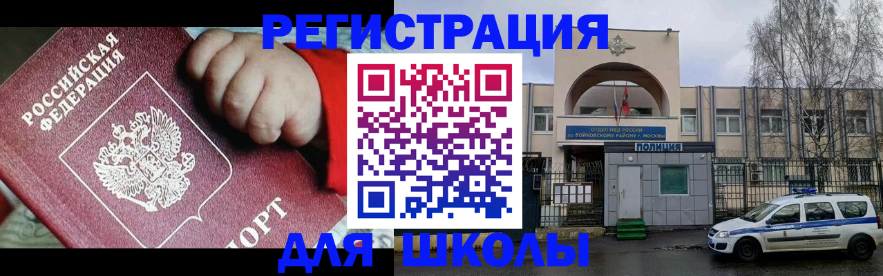 прописка в Бийске