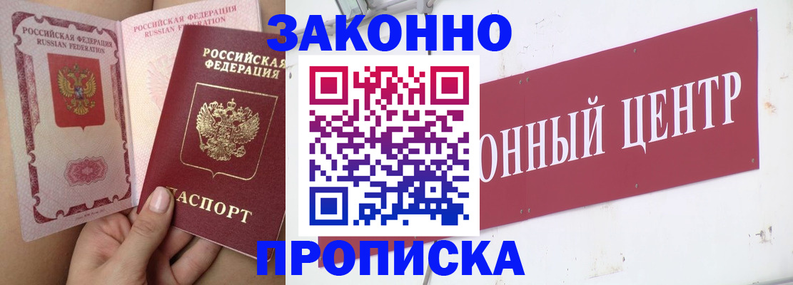 прописка ребенка в Бийске