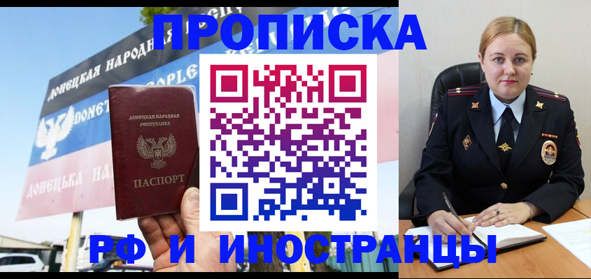 временная регистрация надежно в Бийске
